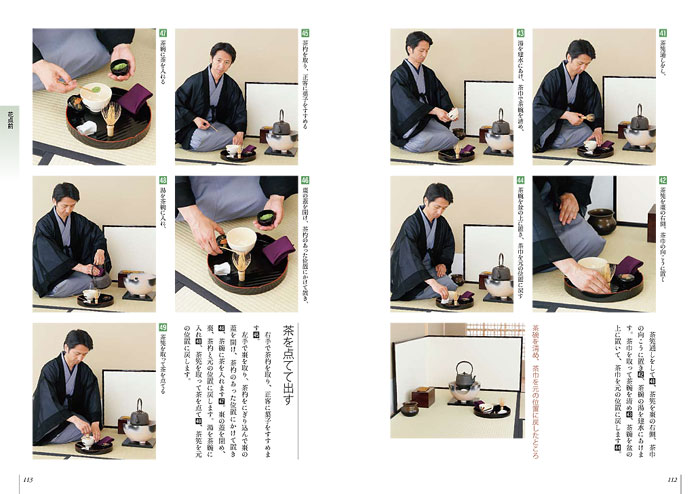 裏千家茶道 点前教則 21 茶箱 二 ※2026年6月1日より価格改定 | 書籍