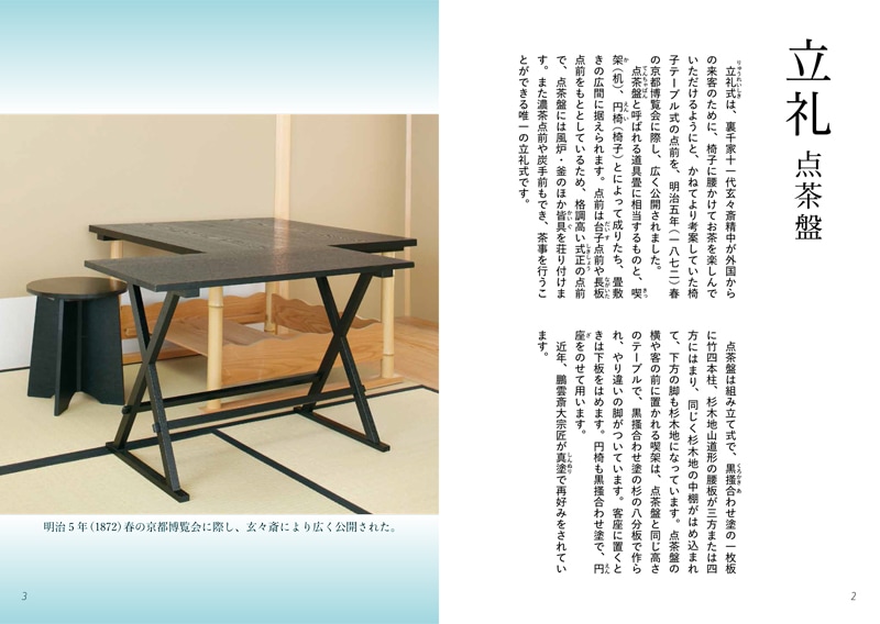 不昧流茶道手前教本」酒井しゅく子著 不昧流茶道手前教本」酒井しゅく