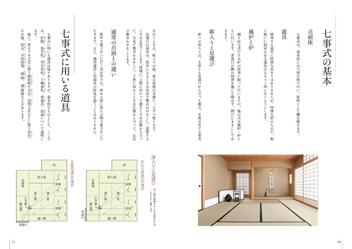 裏千家茶道 点前教則 26 七事式 一 ※2026年6月1日より価格改定 | 書籍