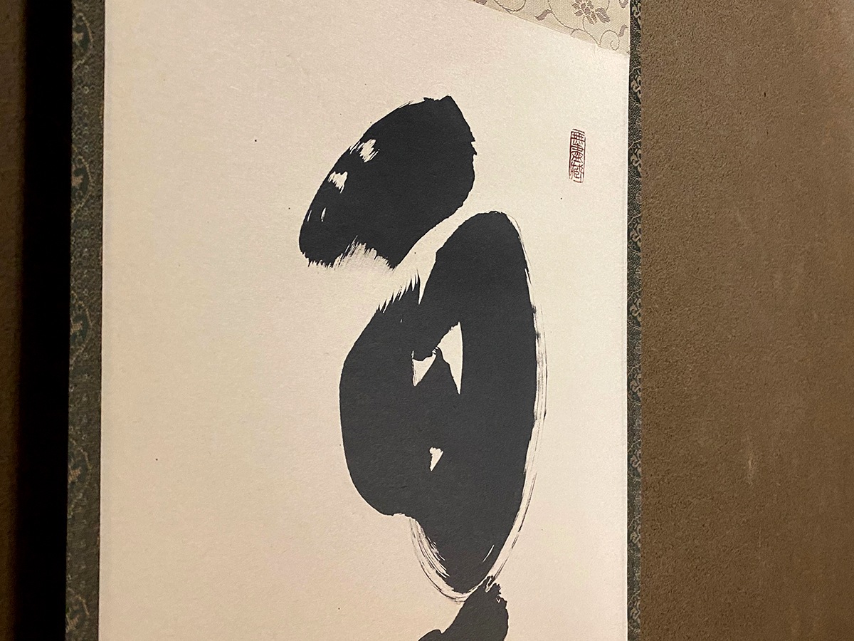 一行物「白雲抱幽石」 | 茶道具,掛物・色紙・短冊 | 淡交社 茶道具と