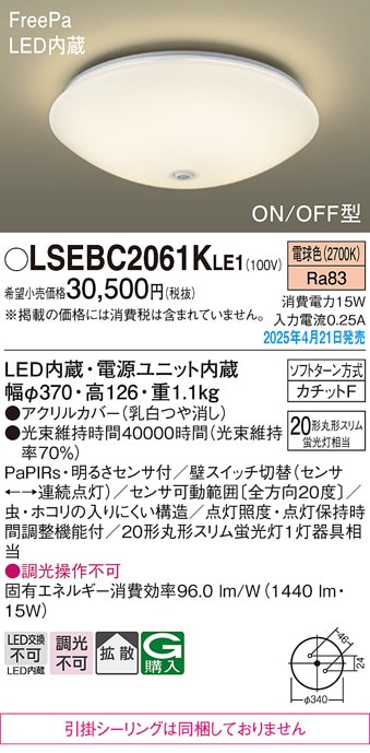 LSEBC2060KLE1 パナソニック 人感センサー付 LED小型シーリングライト