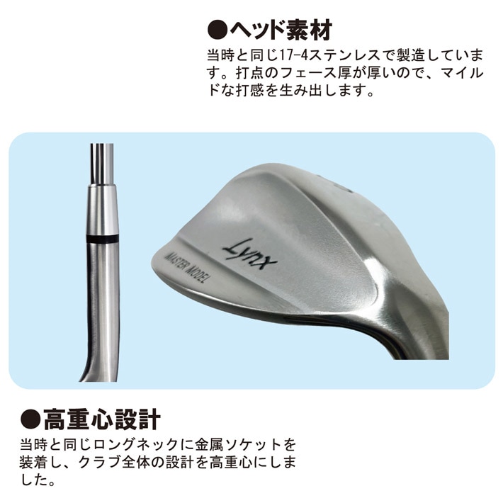 Lynx リンクス マスターモデル MASTER MODEL 完全復刻 ウェッジ
