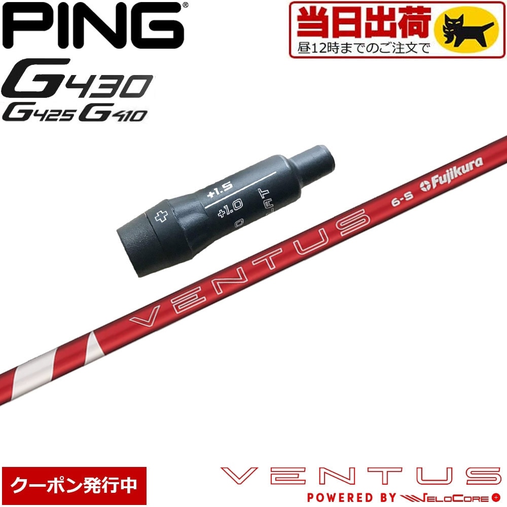 ウッドシャフト,フジクラ,ベンタス日本仕様,24ベンタスレッド