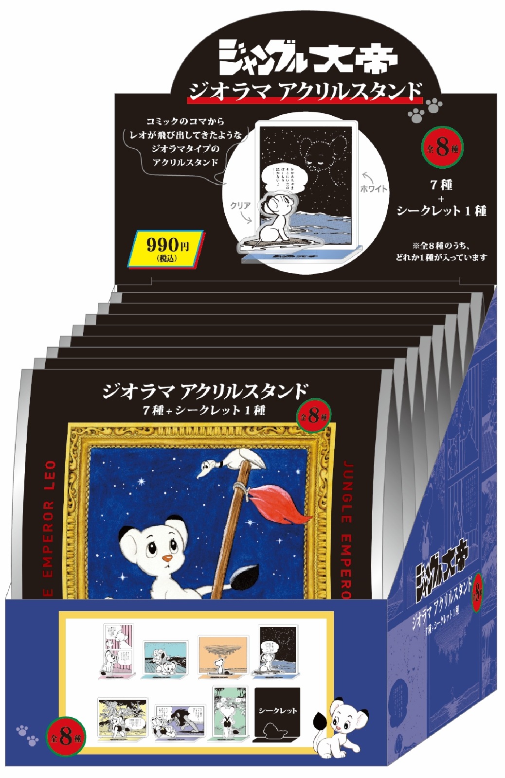 ジャングル大帝 ブラインド ジオラマアクリルスタンド | 雑貨