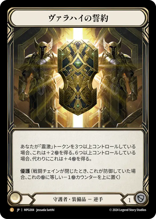 JP】Mastery Pack Guardian,Rainbow Foil | TOKYO FAB買取