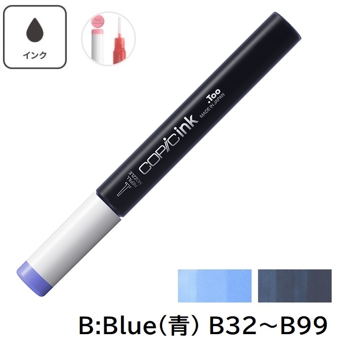 COPIC コピックインク B32 B34 B37 B39 B41 B45 B52 B60 B63 B66