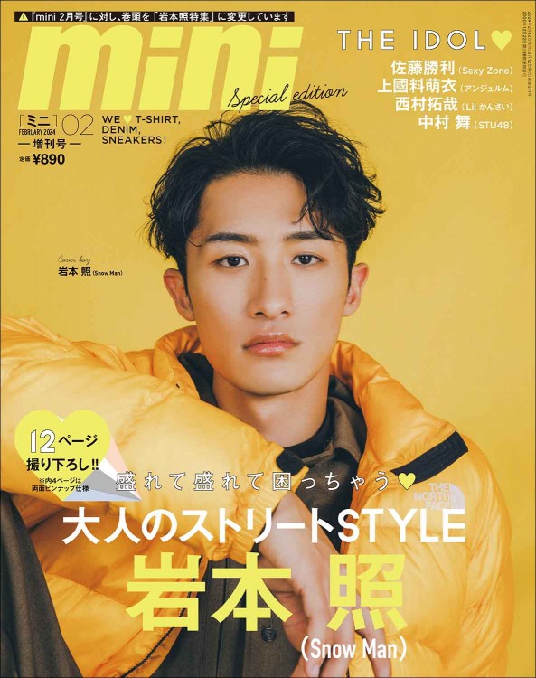 mini 2024年2月号増刊 Snow Man 岩本照 SPECIAL EDITION | 商品