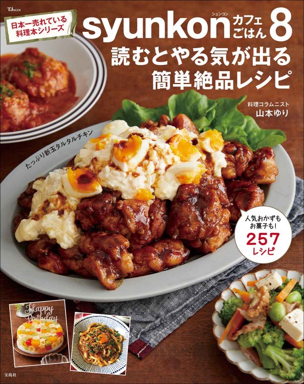 山本ゆりのおいしいレシピBOOK 限定カラーのiwaki耐熱容器つき