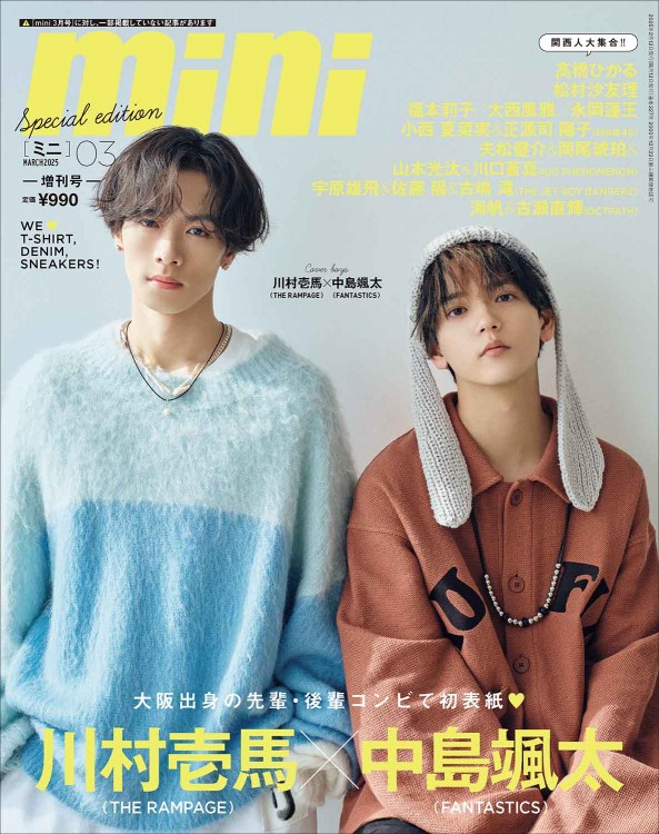 mini 2025年3月号増刊 | 商品カテゴリ一覧,宝島社公式商品 | | 宝島