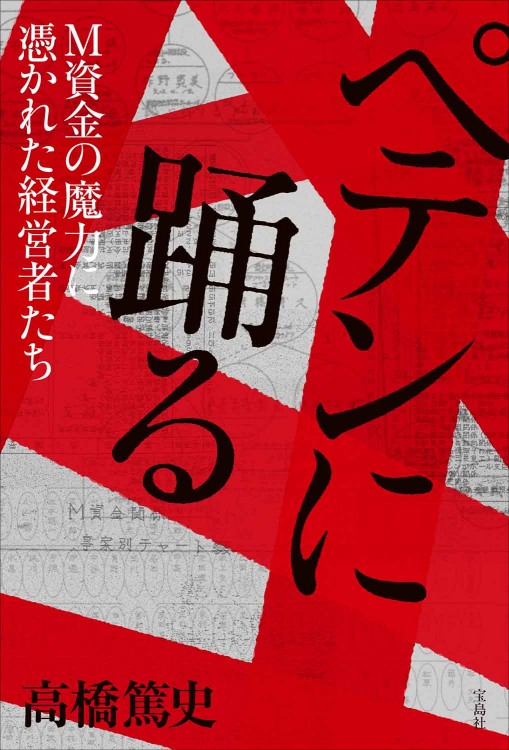 フジテレビの正体 | 商品カテゴリ一覧,宝島社公式商品 | | 宝島チャンネル