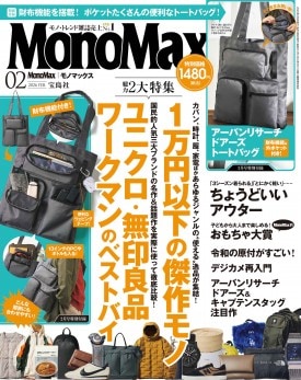 バックナンバー│MonoMax（モノマックス）│宝島社の通販 宝島チャンネル