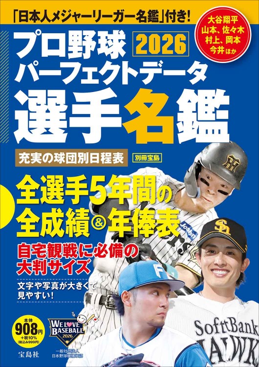 大谷翔平フォトブック 夢の世界一＆三冠王への挑戦 | 商品カテゴリ一覧