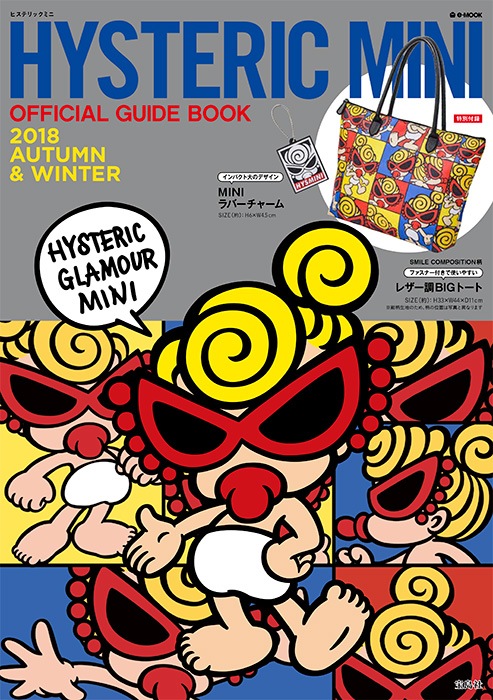 HYSTERIC MINI OFFICIAL GUIDE BOOK 2018 AUTUMN & WINTER | 商品