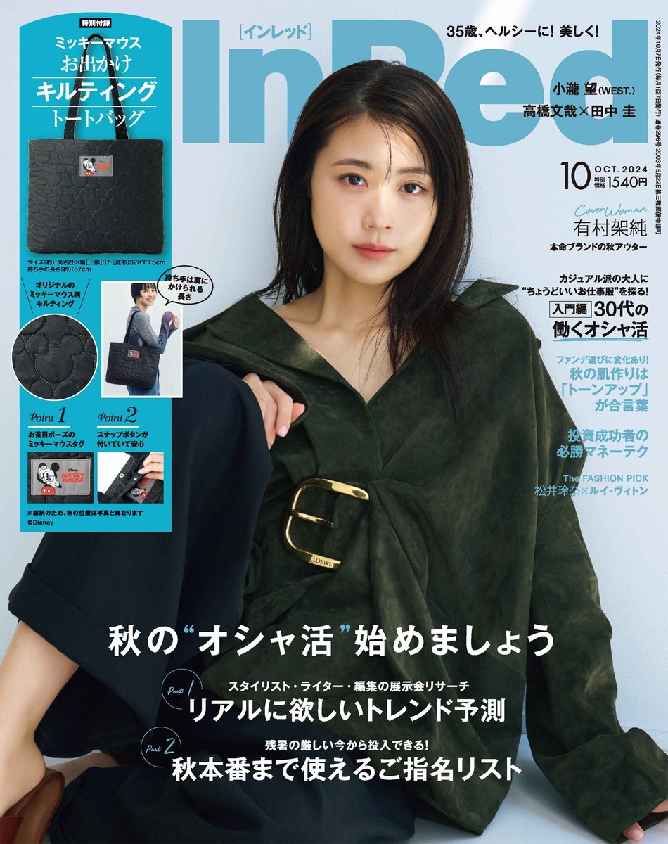 InRed 2024年10月号 | 商品カテゴリ一覧,宝島社公式商品 | | 宝島