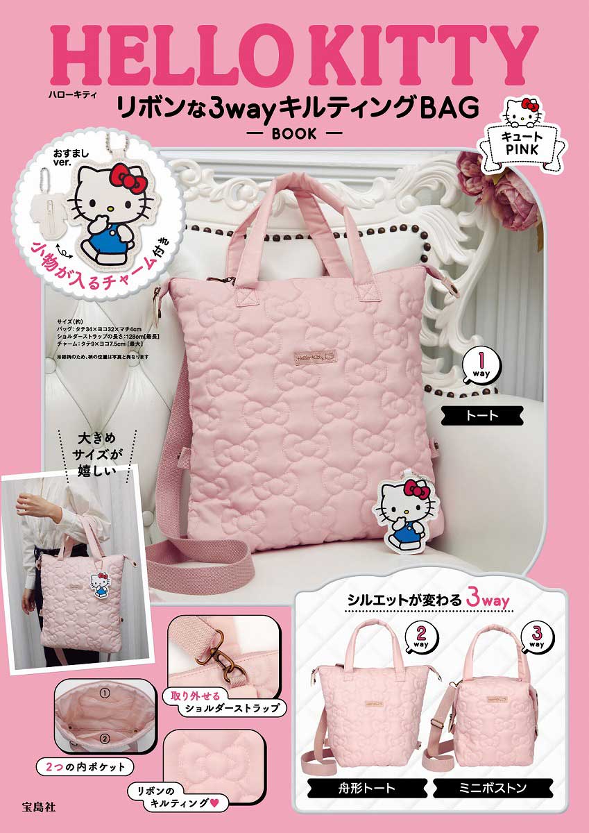 HELLO KITTY リボンな3wayキルティングBAG BOOK キュートPINK | 商品