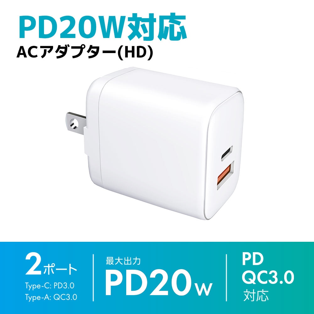 PD20W対応 ACアダプター(HD) | 【公式】サンコー通販サイト