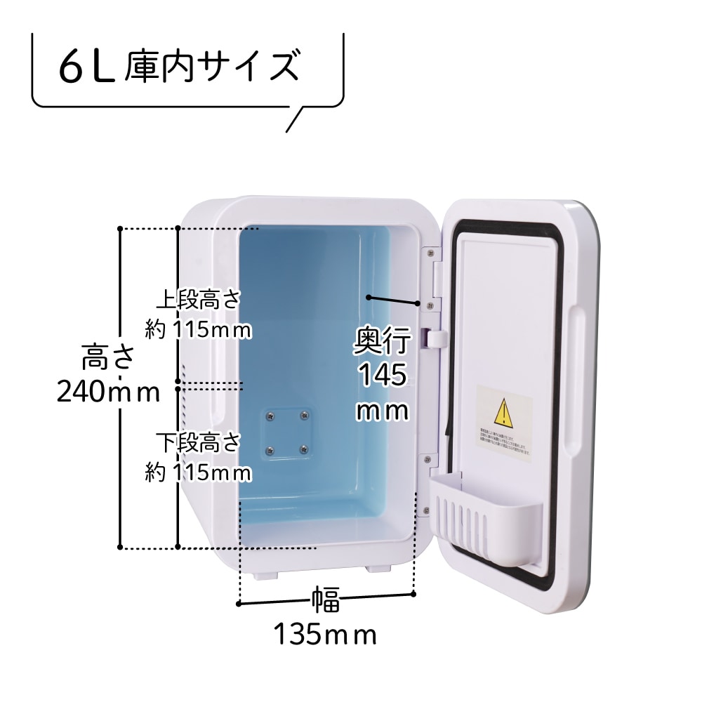 自分専用おとしずか冷温庫 6L | 【公式】サンコー通販サイト