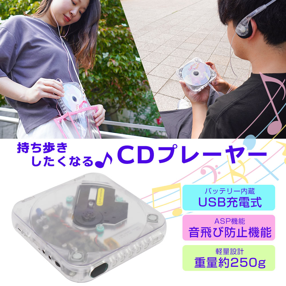 スケルトンポータブルCDプレーヤーSK-25 | 【公式】サンコー通販サイト