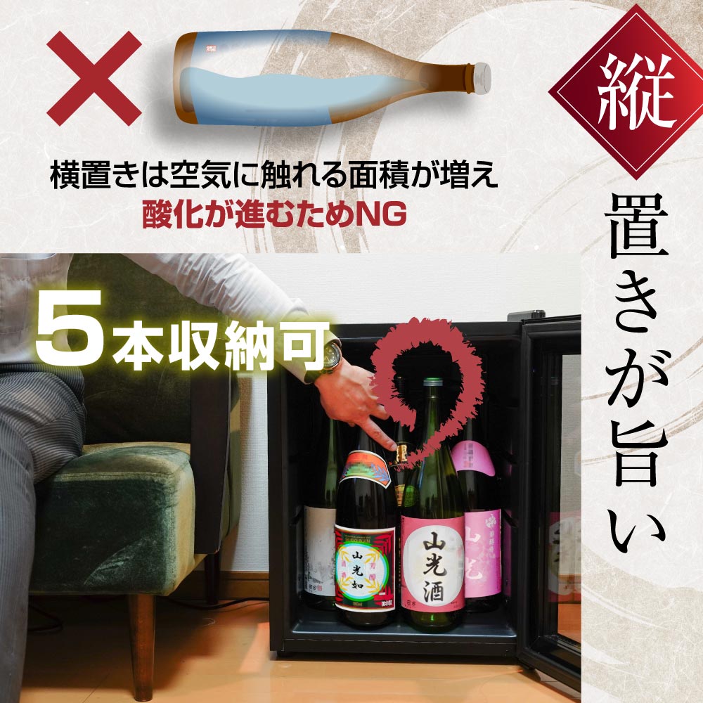一升瓶を縦置きできる日本酒冷蔵庫「俺の酒蔵」 | 【公式】サンコー