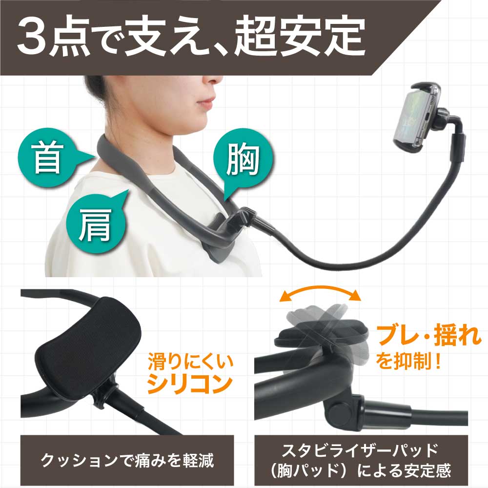 スタビライザーネックスマホホルダー | 【公式】サンコー通販サイト