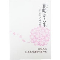 立花大敬先生しあわせ通信｜トータルヘルスデザイン公式ショップWEB本店