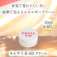 オルサス R-4D クリーム 80ml｜トータルヘルスデザイン公式ショップWEB本店