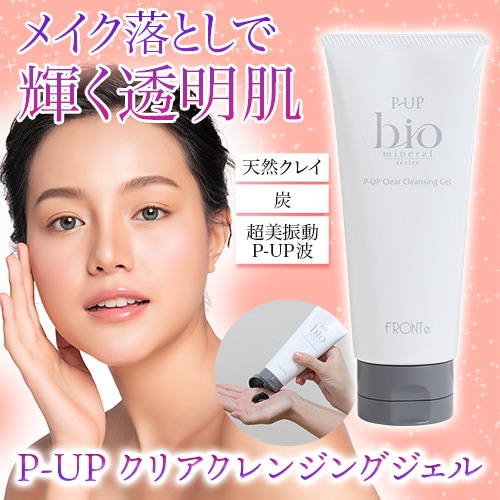 P-UP クリア クレンジングジェル 150g｜トータルヘルスデザイン公式