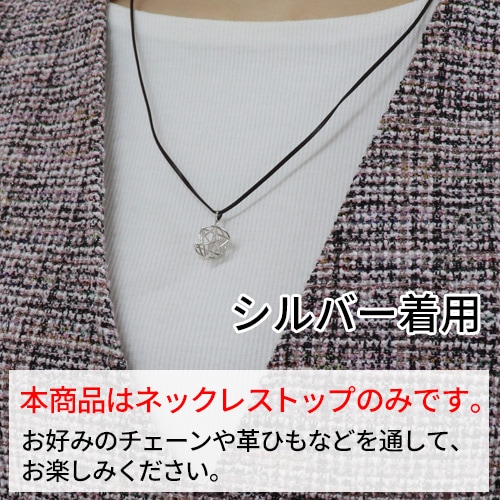 ミスマルノタマ ネックレストップ（シルバー）｜トータルヘルス