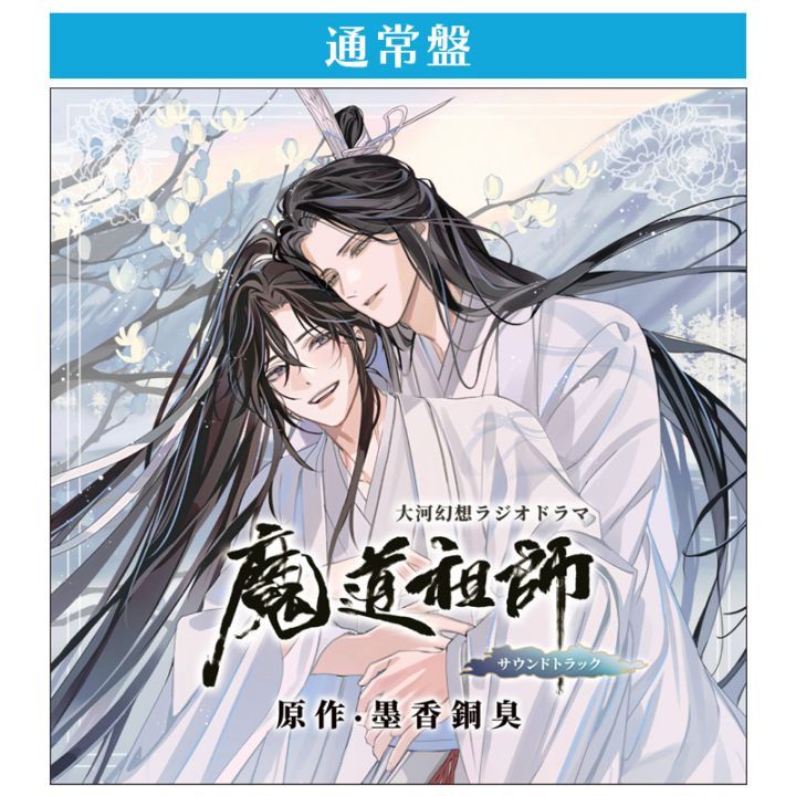 魔道祖師公式通販】ラジドラ魔道祖師（MiMi）公式茶屋グッズ一覧 | THE