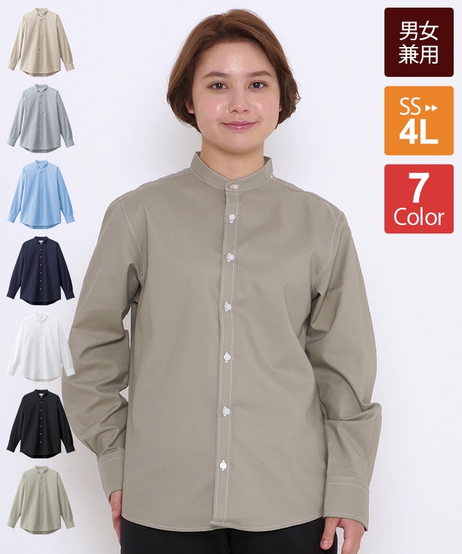 バンドカラー長袖シャツ[男女兼用][ボンマックス製品] FB4567U｜飲食店