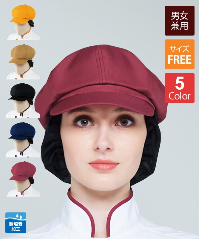 キャスケット(ネット付)[男女兼用][チトセ製品] AS8518｜飲食店制服