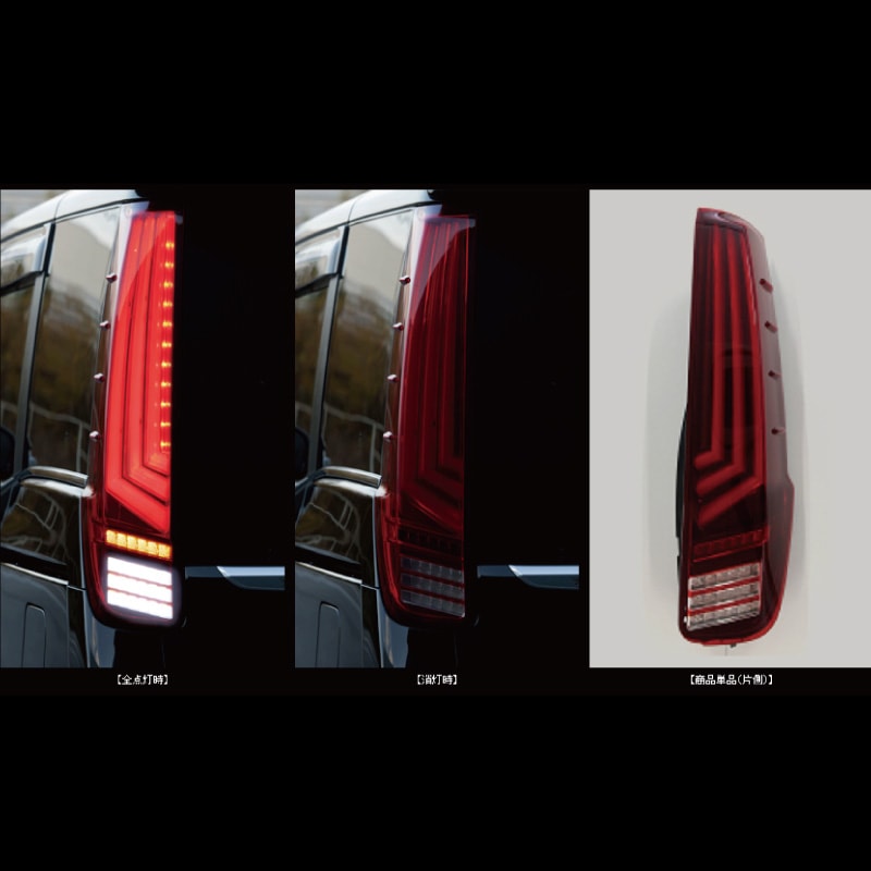 ノア・ヴォクシー・エスクァイアMC前後用（ZRR8#/ZWR80）用LEDテールランプ