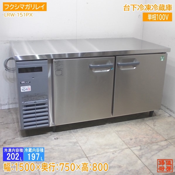 横型冷蔵庫 | 厨房機器販売 得値厨房直販サイト｜中古・リサイクル