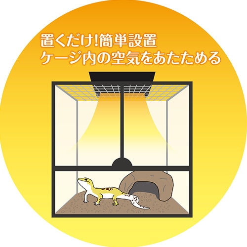 ヒーティングトップ S GEX（ジェックス） 爬虫類 両生類 上部ヒーター