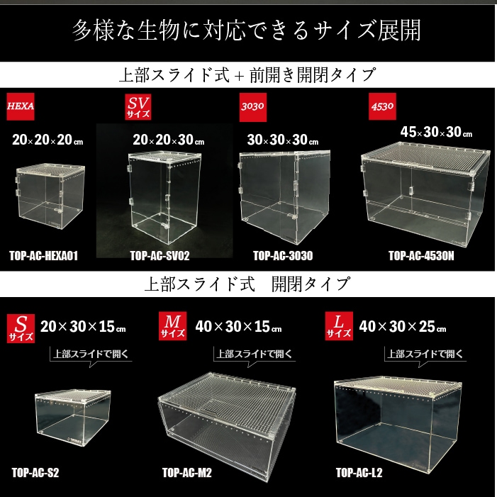アクリルケージ(レプタイル用ボックス) L ワイドハイ クリア TOP-AC-L2