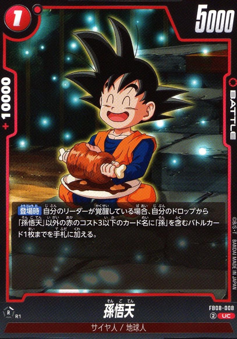 UC)孫悟天 | ［FB08］誇り高き戦闘民族 | トレカクエスト