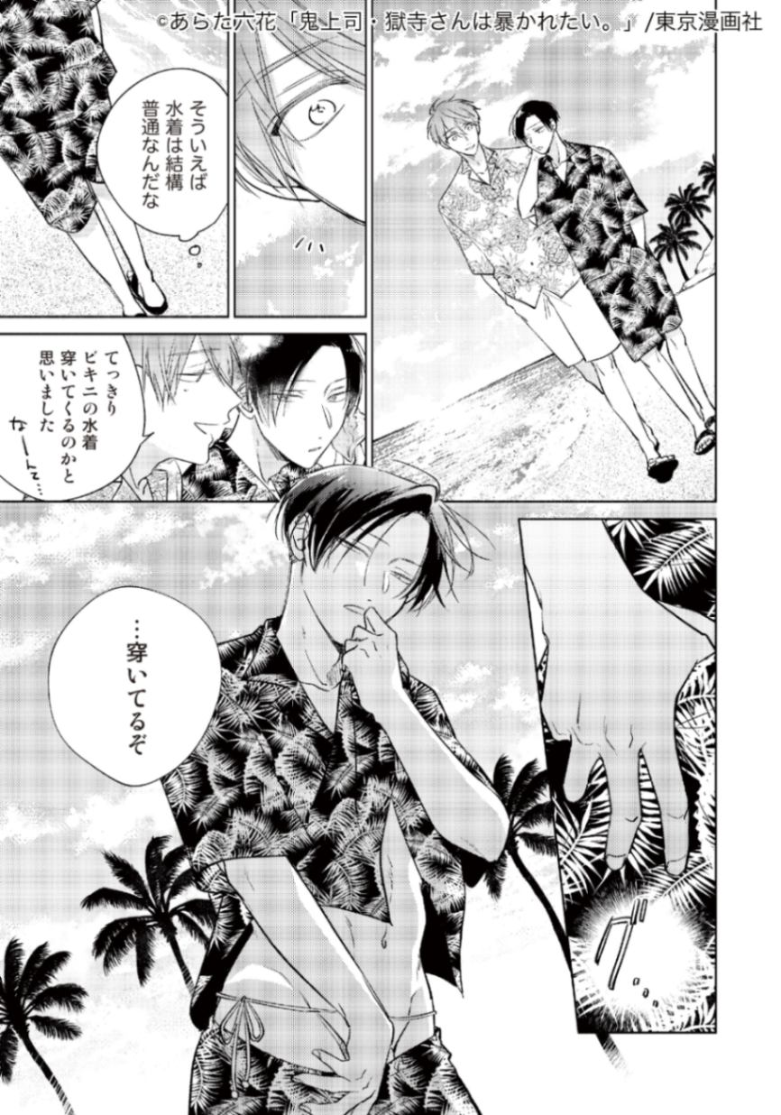 初回限定版】ドラマCD「鬼上司・獄寺さんは暴かれたい。2」※公式通販