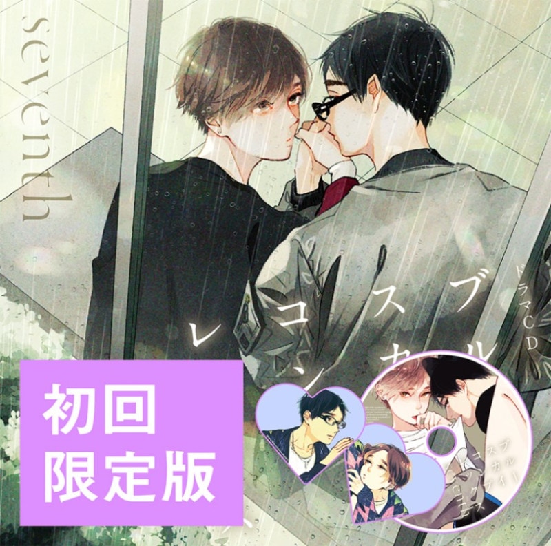 初回限定版】ドラマCD「ブルースカイコンプレックス seventh」※公式