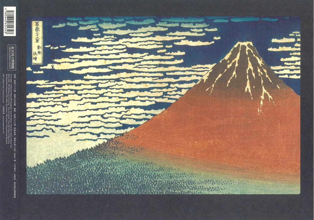 和紙ファイル 葛飾北斎筆 表面/冨嶽三十六景・神奈川沖浪裏 裏面/冨嶽