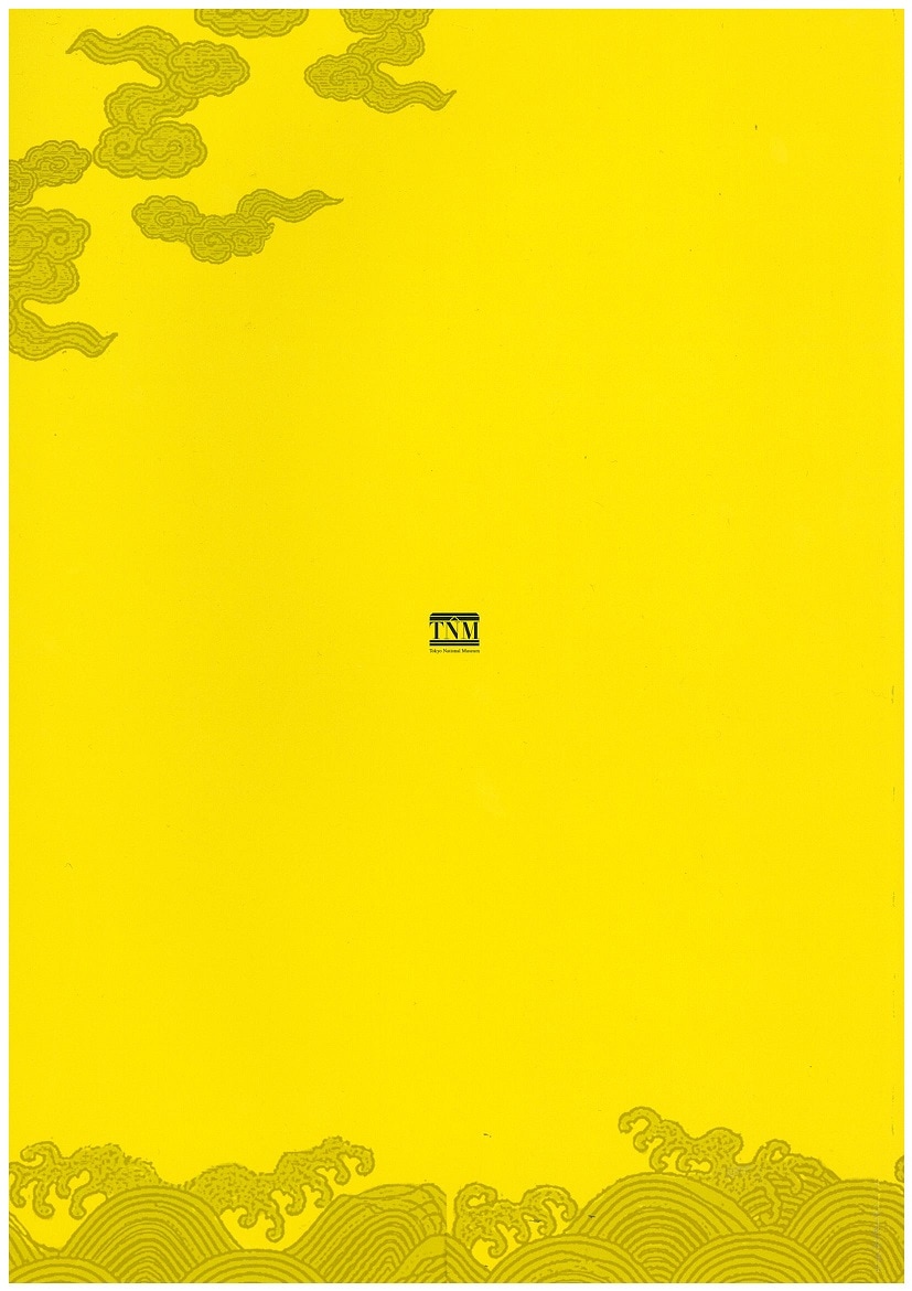 天翔ける龍 | 特集陳列図録 | 東京国立博物館ミュージアムショップ