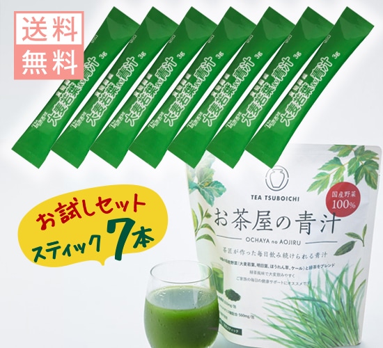 送料無料 お試しセット】 お茶屋の青汁 3g×7p