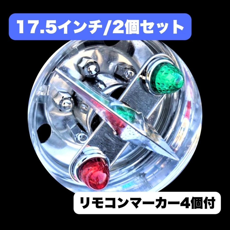 オリジナル 鏡面ステンレス 【17.5インチ】 一文字型 ホイール