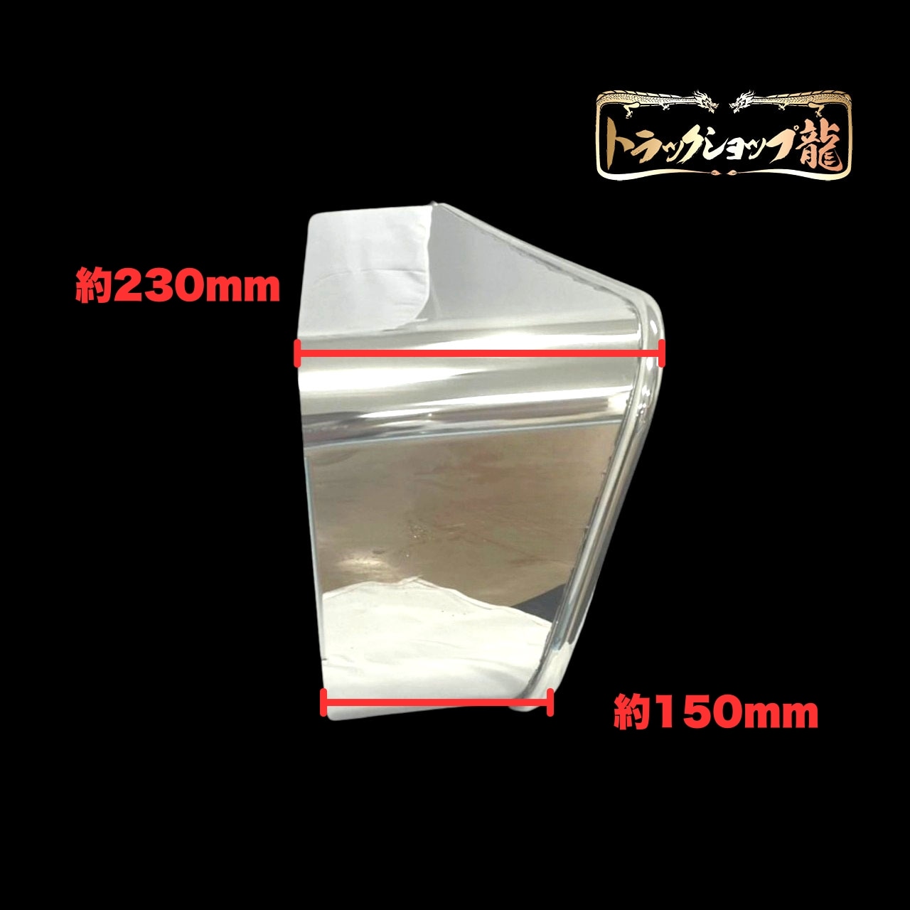 ステンレス アンドンバイザー 鏡面 アルナ/JBアンドン 特大(1300*250