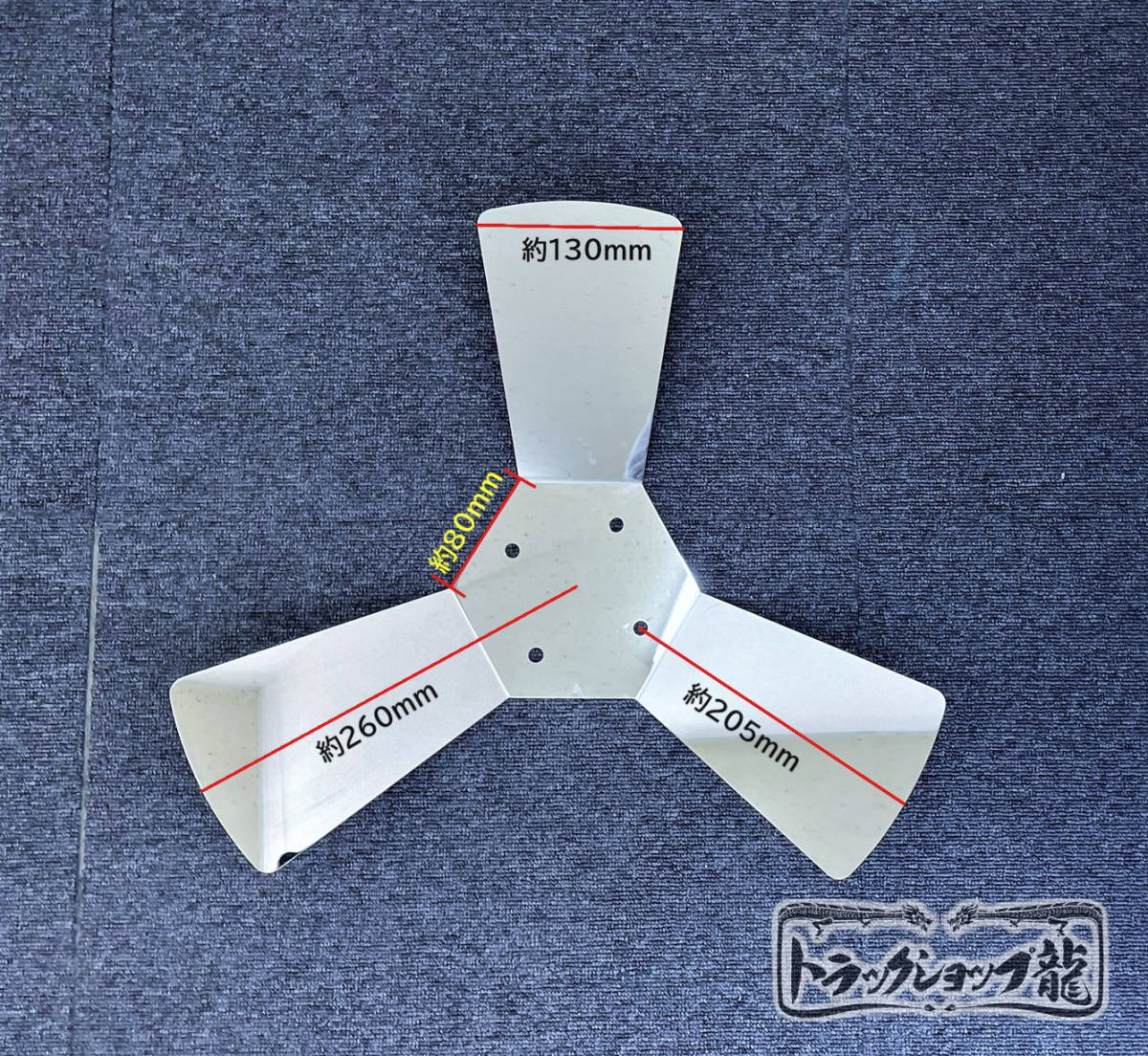 鱗柄ステンレス 【19.5インチ】 プロペラ スピンナー 4個セット 3枚羽