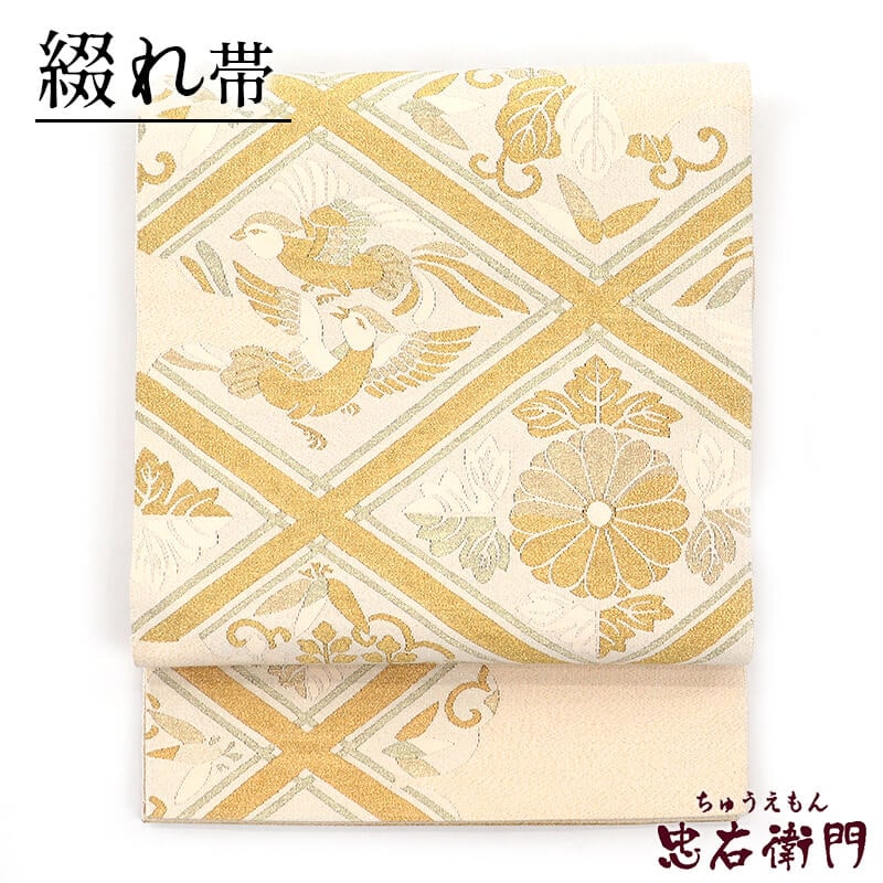 中古】 袋帯 正絹 綴れ お太鼓柄 薄ベージュ 金 向い鳥 菱 菊 長さ