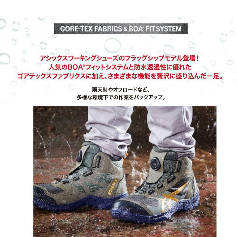 アシックスCP604ゴアテックス安全靴 防水・透湿・ダイヤル式 現行最終