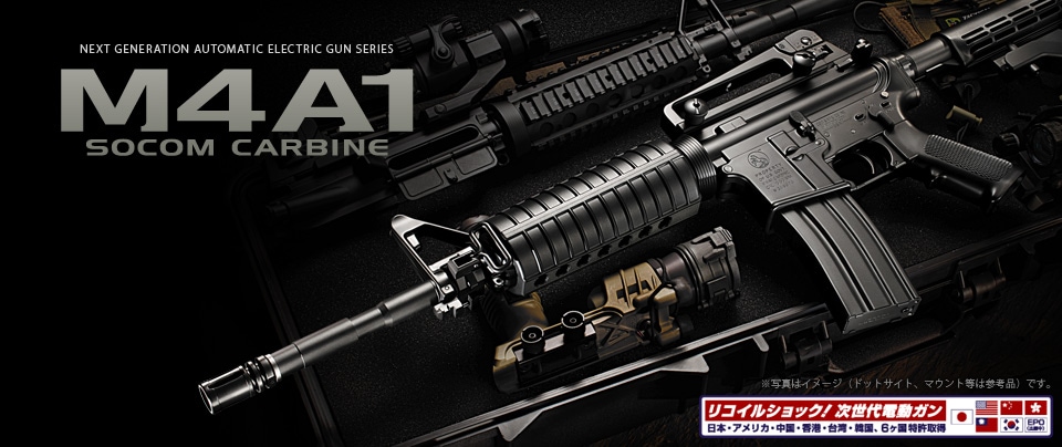 東京マルイ】M4A1 SOCOMカービン｜次世代電動ガン｜ミニSバッテリー