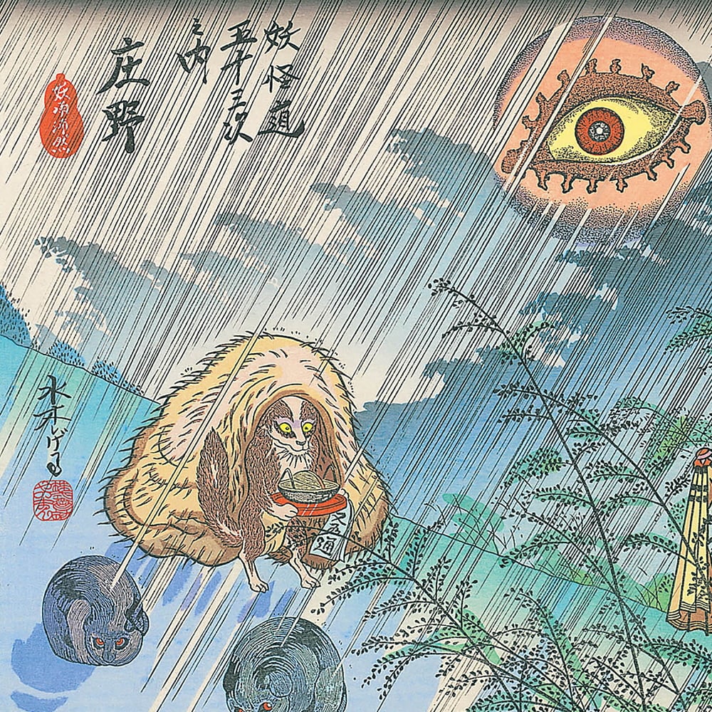 浮世絵木版画「妖怪道五十三次 庄野」｜浮世絵工房