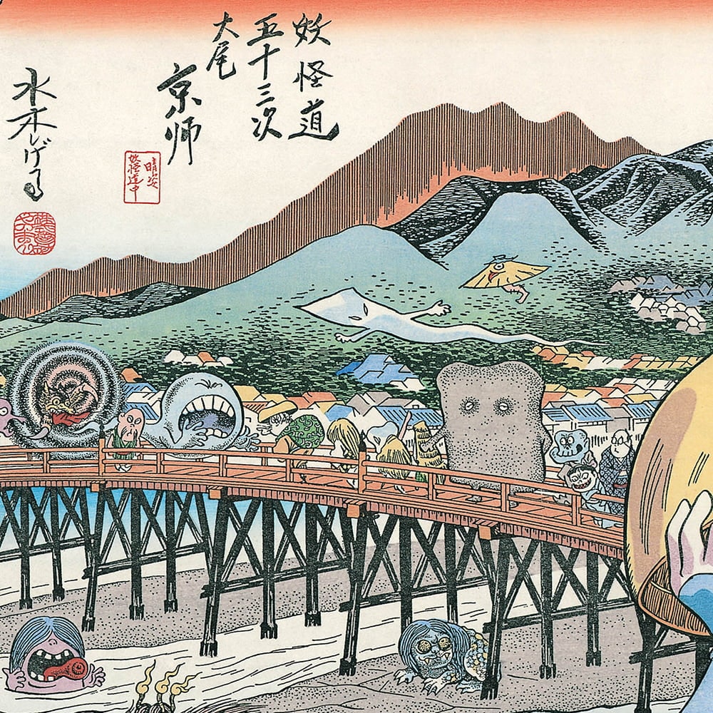 浮世絵木版画「妖怪道五十三次 京師」｜浮世絵工房