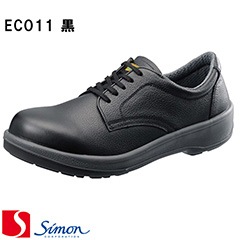 Simon シモン 安全靴 ［ECO11黒］ [23.5cm～28.0cm (EEE)] 静電靴（革